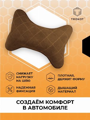 Подушка на подголовник из микровелюра. Цвет: РЫЖИЙ